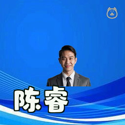 陈睿