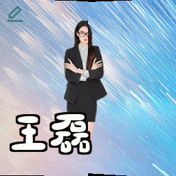 王磊
